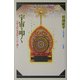 宇宙を叩く―火焔太鼓・曼荼羅・アジアの響き(万物照応劇場) [単行本]
