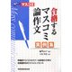 合格するマスコミ論作文/実例集 [単行本]