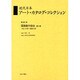 近代日本アート・カタログ・コレクション 61 [全集叢書]