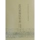 近代歌舞伎年表 京都篇〈第9巻〉昭和四年～昭和十年 [全集叢書]