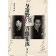 与謝野寛晶子書簡集成 第2巻 大正7年～昭和5年 [単行本]