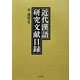 馬琴 椿説弓張月の世界―半月の陰を追う [単行本]