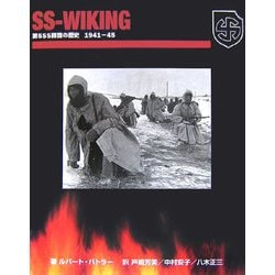 SS-WIKING―第5SS師団の歴史1941-45 [単行本]