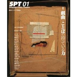 SPT 1 [単行本]