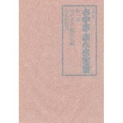 五代目古今亭志ん生全集 1 [全集叢書]