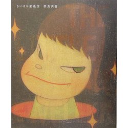 ちいさな星通信 [単行本]
