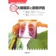 チェックポイント X線撮影と画像評価―救急医療・当直現場で役立つ [単行本]