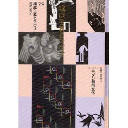 コレクション・モダン都市文化 29