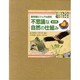 最先端ビジュアル百科不思議な自然の仕組み(全4巻) [図鑑]