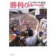勝利のルール―ル・マンを制した男 郷和道 [単行本]