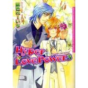 Hyper Love Power 3（Dariaコミックス） [コミック]