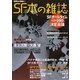 SF本の雑誌 [単行本]
