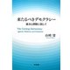 来たるべきデモクラシー―暴力と排除に抗して [単行本]