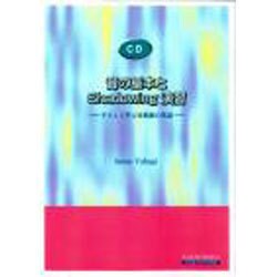 音の基本とShadowing演習 [全集叢書]