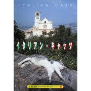 Italian CATS―A Souvenir Postcard Book(京都書院アーツコレクション) [文庫]