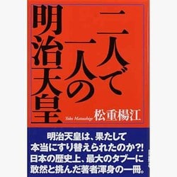すり替え 明治 天皇
