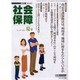 社会保障 407(2006年夏号)－隔月刊 [単行本]
