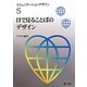 目で見ることばのデザイン(コミュニケーションデザイン〈5〉) [図鑑]