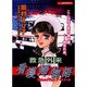 救急外来看護婦物語（あおばコミックス） [コミック]