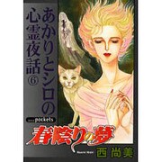 春陰りの夢（あおばコミックス） [コミック]