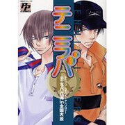 テニラバ立海in全国大会（PP COMIX） [コミック]