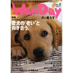 ヨドバシ.com - WanDay VOL.5－犬と暮らす（あおばムック） [ムック