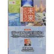未来ビジョン 第3巻[DVD]