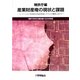 特許行政年次報告書〈2009年版〉産業財産権の現状と課題―イノベーションを促進する知的財産システムの構築に向けて [単行本]