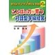 ことばの力が育つ対話型学級経営(学力がグングン伸びる学級経営) [単行本]