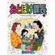 おとぼけ課長 11（芳文社コミックス） [コミック]