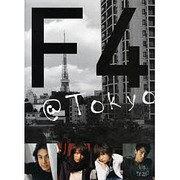 Ｆ４　＠ＴＯＫＹＯ [単行本]