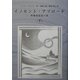 イノセント・アブロード〈下〉―聖地初巡礼の旅 [単行本]