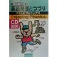 はじめての英語発音とつづり―アスト式フォニックス [単行本]