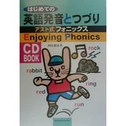 はじめての英語発音とつづり―アスト式フォニックス [単行本]