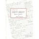 国語学と蘭語学 [全集叢書]