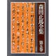 森田正馬全集 第5巻 集団指導 [全集叢書]