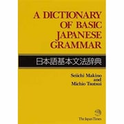 A DICTIONARY OF BASIC JAPANESE [事典辞典]