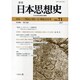 季刊日本思想史 No.71 [単行本]