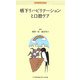 嚥下リハビリテーションと口腔ケア(ポケットガイド) [全集叢書]