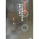 ユビキタス時代のバイオメトリクスセキュリティ [単行本]
