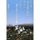 いつもお天道さまが守ってくれた―在日ハルモニ・ハラボジの物語 [単行本]