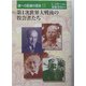 第1次世界大戦後の牧会者たち(魂への配慮の歴史〈11〉) [単行本]