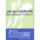 人種主義 その批判的考察 [単行本]