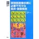 頭頸部画像診断に必要不可欠な臨床・画像解剖 [全集叢書]