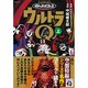 ウルトラQ 上－昭和のテレビコミック（マンガショップシリーズ 433） [コミック]