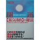 開運"祐気取り"の秘法―「億万長者」も夢ではない 吉方位の「気」を取り入れれば運は必ず開ける [単行本]