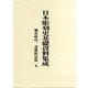 日本彫刻史基礎資料集成 鎌倉時代 造像銘記篇 7(全2巻) [単行本]
