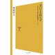 老いても枯れず―大人のための性教育ノート(ソフトバンク新書) [新書]