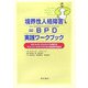境界性人格障害=BPD 実践ワークブック―はれものにさわるような毎日をすごしている方々のための具体的対処法 [単行本]