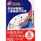 図説・地方分権と自治体改革 6 [単行本]